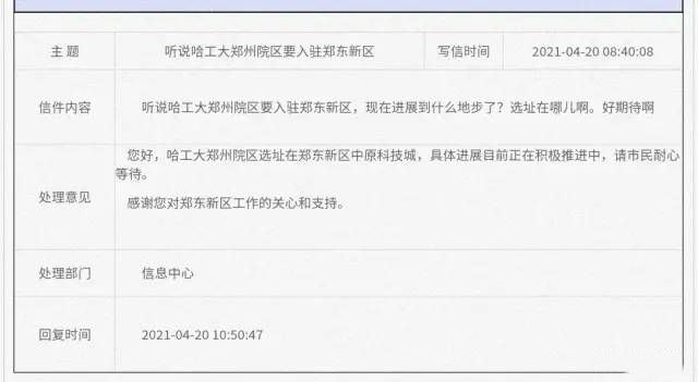 定了？“双一流”哈工大郑州院区选址这里！