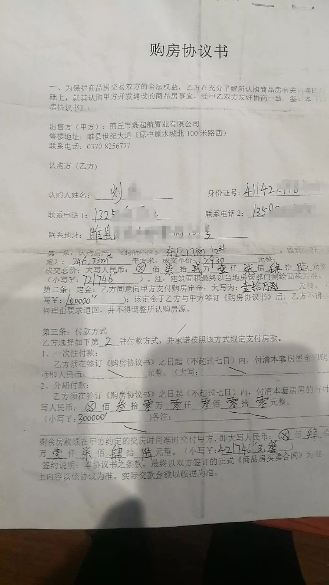 河南商丘工业用地上竟建成房屋对外出售 男子购买4年后 房子被开发商私下抵债