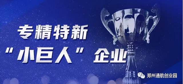 河南“专精特新”迎来政策风口了郑州工业园小面积厂房受热捧