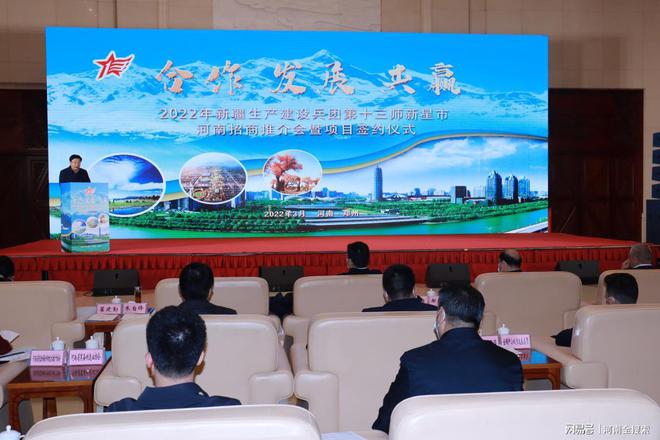 2022年新疆生产建设兵团第十三师新星市河南招商推介会在郑州举行